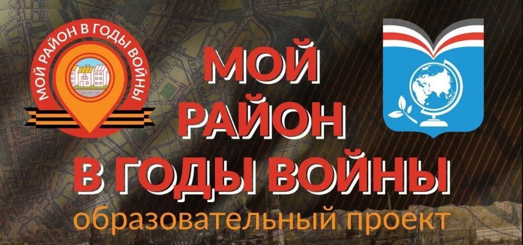 Проект мой героический район 2025 2025